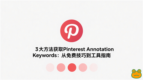 制作 Pinterest 营销图 (13)